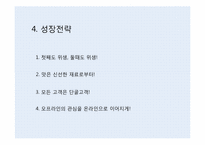 [사업계획서] 테이크아웃 Take out 롤 전문점 창업계획서-9