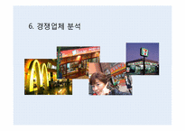 [사업계획서] 테이크아웃 Take out 롤 전문점 창업계획서-12