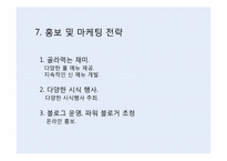 [사업계획서] 테이크아웃 Take out 롤 전문점 창업계획서-13