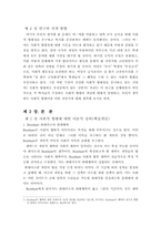 [행정학] 사회적 형평-Bentham, Rawls, Nozick 을 중심으로-3
