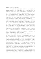 [행정학] 사회적 형평-Bentham, Rawls, Nozick 을 중심으로-14
