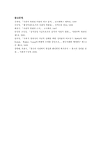 [행정학] 사회적 형평-Bentham, Rawls, Nozick 을 중심으로-17