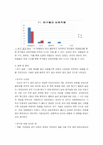 [유아교육] 대중매체가 아동에게 미치는 영향-8
