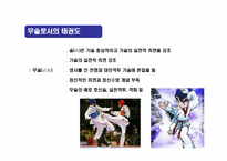 태권도(Taekwondo)의 정신과 역사의 이해-6