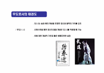 태권도(Taekwondo)의 정신과 역사의 이해-8