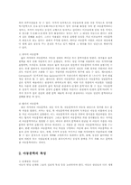 아동문학 4가지 특성과 문제점 및 쟁점부각 현황00-2