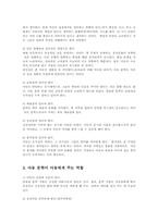 아동문학 4가지 특성과 문제점 및 쟁점부각 현황00-3