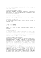 아동문학 4가지 특성과 문제점 및 쟁점부각 현황00-4