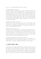 아동문학 4가지 특성과 문제점 및 쟁점부각 현황00-5