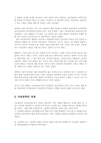 아동문학 4가지 특성과 문제점 및 쟁점부각 현황00-6