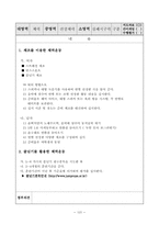  체육과 교수학습지도안 연구수업(환경,단거리달리기접목-4