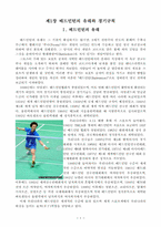 배드민턴의 교육자료(배드민턴의 교육이론과 실제)-2