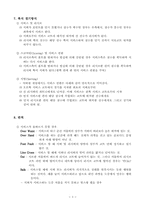 배드민턴의 교육자료(배드민턴의 교육이론과 실제)-4