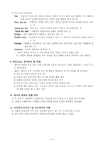 배드민턴의 교육자료(배드민턴의 교육이론과 실제)-5