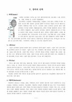 배드민턴의 교육자료(배드민턴의 교육이론과 실제)-7