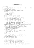배드민턴의 교육자료(배드민턴의 교육이론과 실제)-11