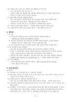 배드민턴의 교육자료(배드민턴의 교육이론과 실제)-14