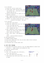배드민턴의 교육자료(배드민턴의 교육이론과 실제)-18