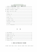 교수학습지도안 티니클링, 대나무춤, 음악체조, 펌프체조-2