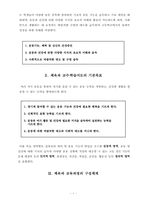 교수학습지도안 티니클링, 대나무춤, 음악체조, 펌프체조-3