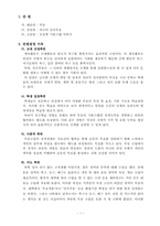 교수학습지도안 티니클링, 대나무춤, 음악체조, 펌프체조-5