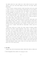 교수학습지도안 티니클링, 대나무춤, 음악체조, 펌프체조-6