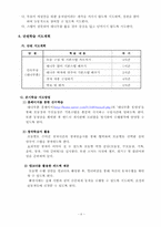 교수학습지도안 티니클링, 대나무춤, 음악체조, 펌프체조-8