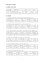 교수학습지도안 티니클링, 대나무춤, 음악체조, 펌프체조-9