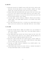 교수학습지도안 티니클링, 대나무춤, 음악체조, 펌프체조-10