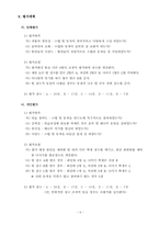 교수학습지도안 티니클링, 대나무춤, 음악체조, 펌프체조-11