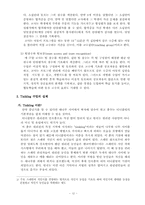 교수학습지도안 티니클링, 대나무춤, 음악체조, 펌프체조-14