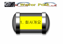 워터파크 사업계획서-3