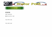 워터파크 사업계획서-10