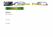워터파크 사업계획서-11