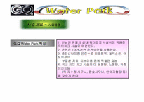 워터파크 사업계획서-14