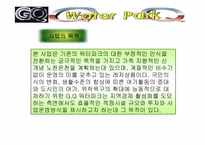 워터파크 사업계획서-15