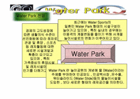 워터파크 사업계획서-18