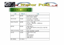 워터파크 사업계획서-19