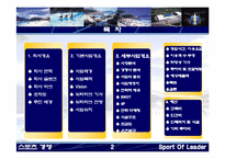 <스포츠경영> 물마루 워터파크 사업계획서-2