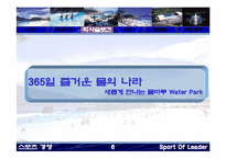 <스포츠경영> 물마루 워터파크 사업계획서-6