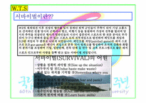 서바이벌게임 사업계획서(스포츠경영)-4