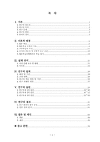 협동학습모형을 적용한 육상종목의 기능향상 방안(멀리뛰기)-2