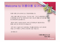 요가 사업계획서(스포츠경영)-3