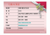 요가 사업계획서(스포츠경영)-4