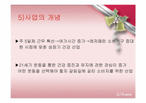 요가 사업계획서(스포츠경영)-8