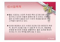 요가 사업계획서(스포츠경영)-9