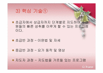 요가 사업계획서(스포츠경영)-18