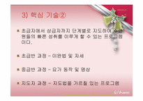 요가 사업계획서(스포츠경영)-19