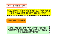 스포츠마케팅 레포트-4