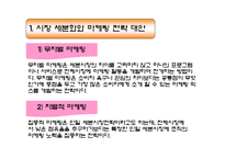 스포츠마케팅 레포트-8